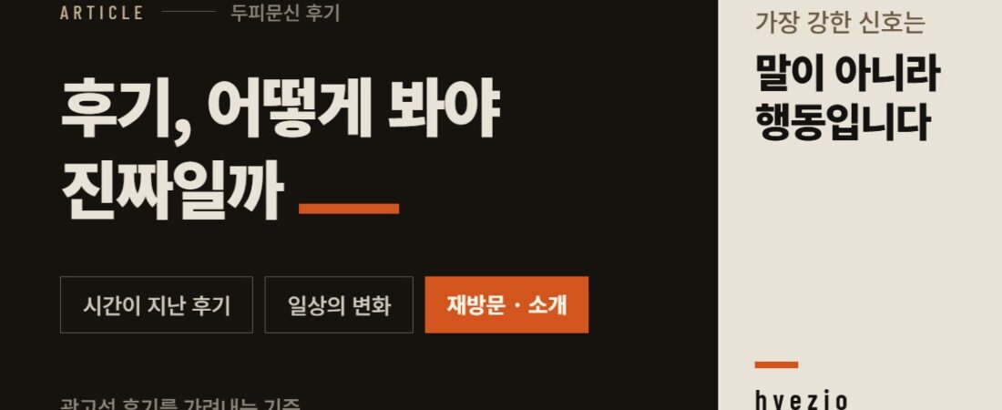 두피문신 후기, 어떻게 봐야 진짜일까