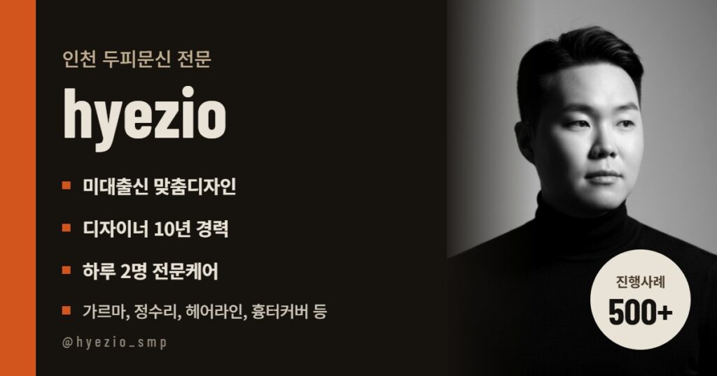 미대 전공·10년 경력·하루 2명 원칙을 정리한 소개 이미지