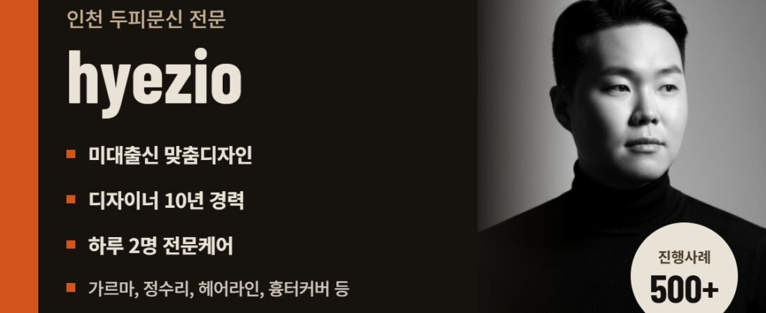 미대 출신 디자이너가 하는 두피문신은 무엇이 다를까